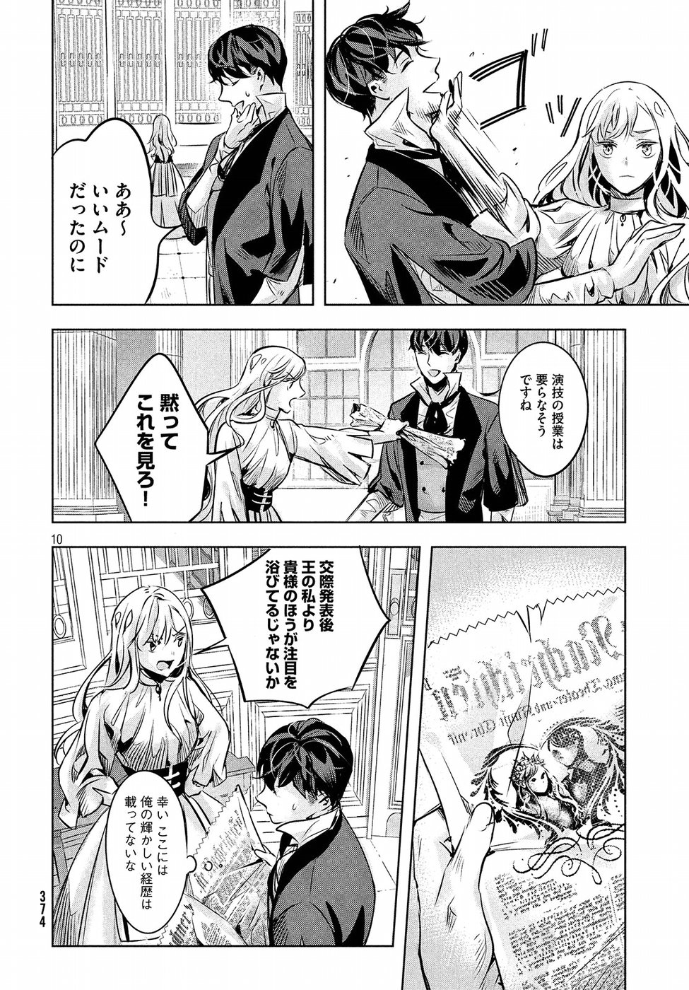 KILL the ROSE Chapter 5 10ページ
