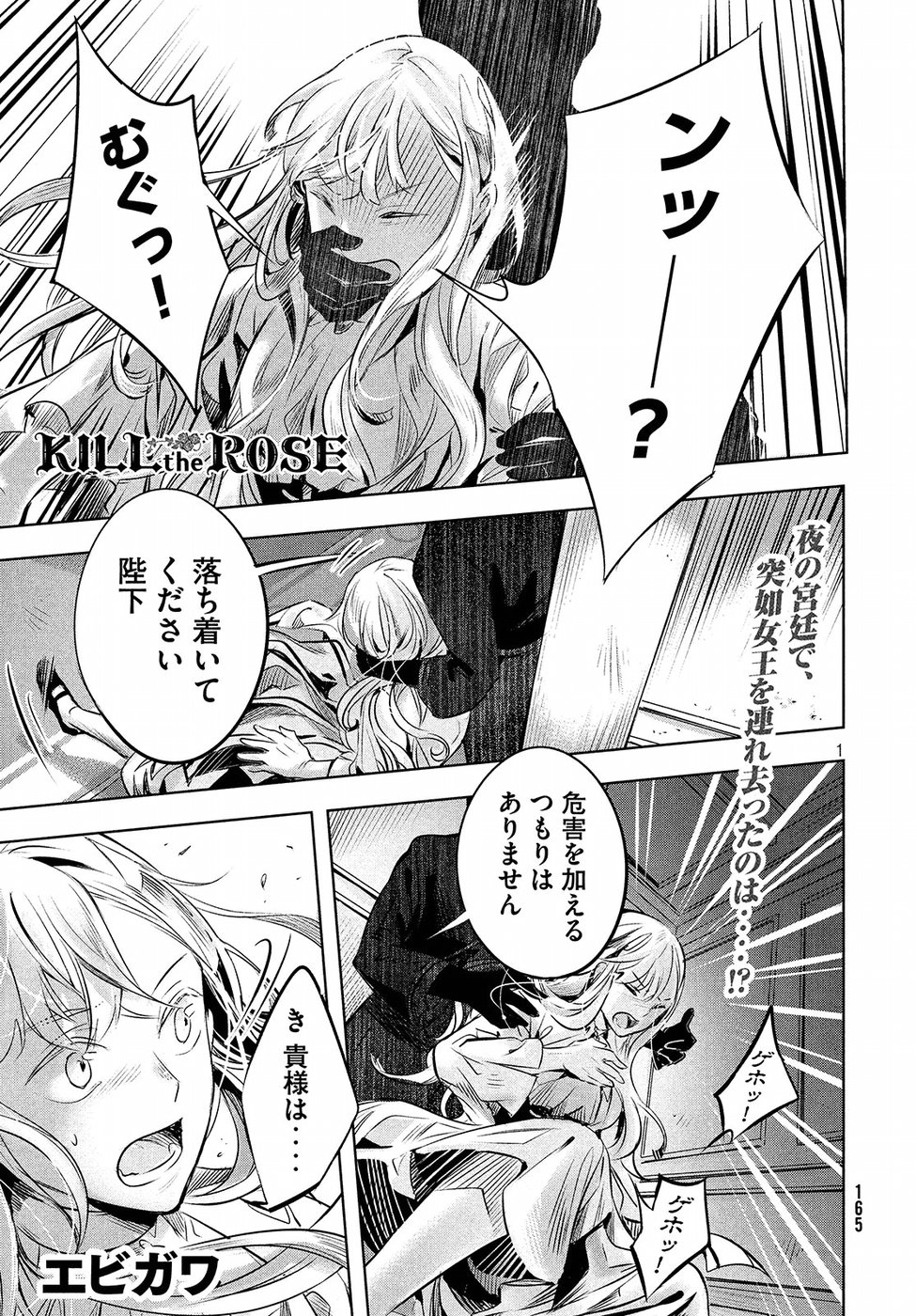 KILL the ROSE Chapter 6 1ページ