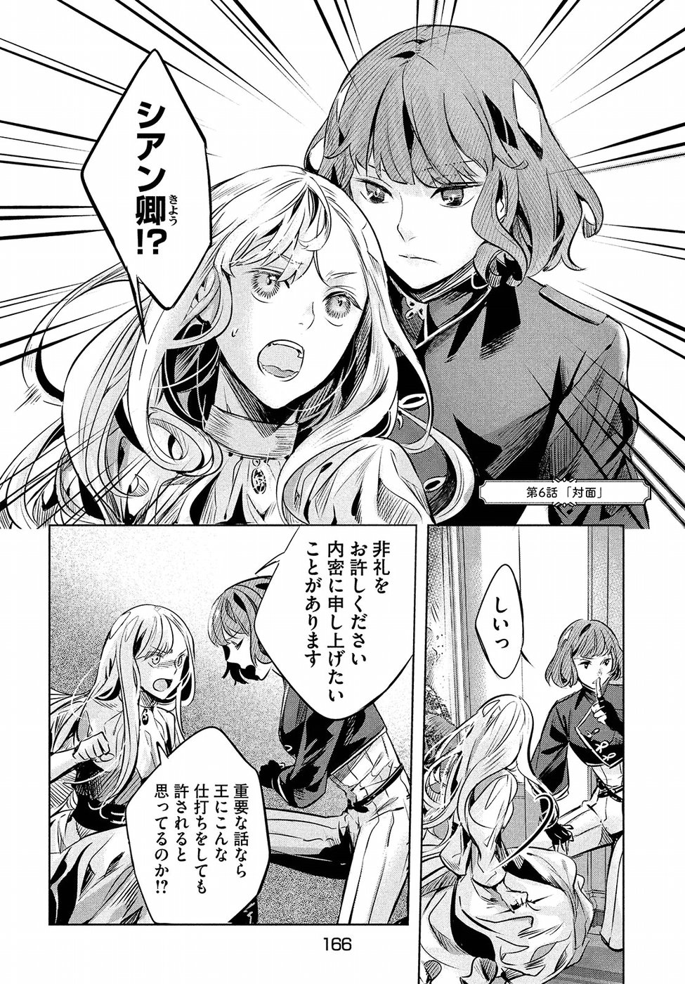 KILL the ROSE Chapter 6 2ページ