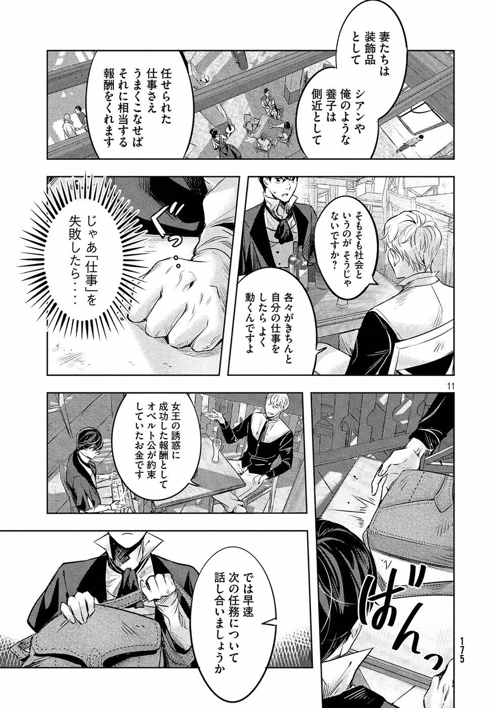 KILL the ROSE Chapter 6 11ページ