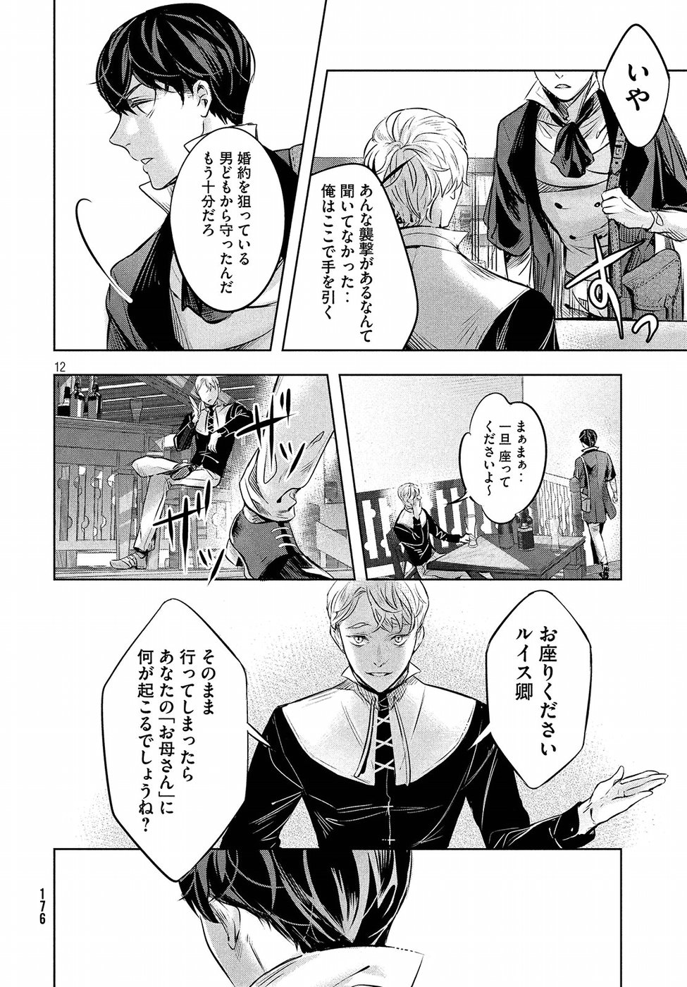 KILL the ROSE Chapter 6 12ページ