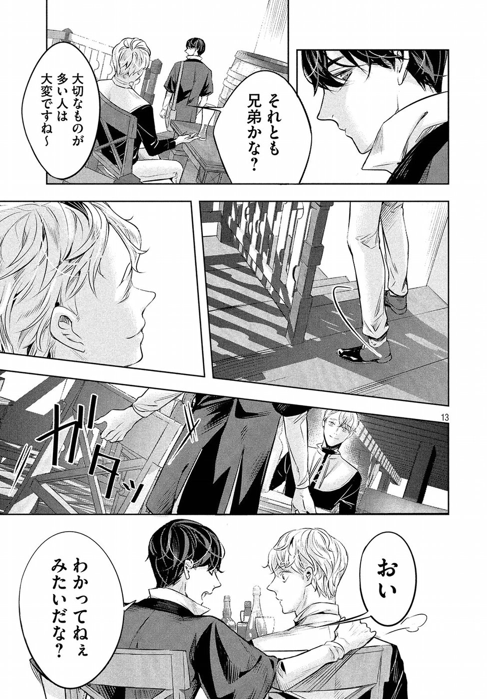 KILL the ROSE Chapter 6 13ページ
