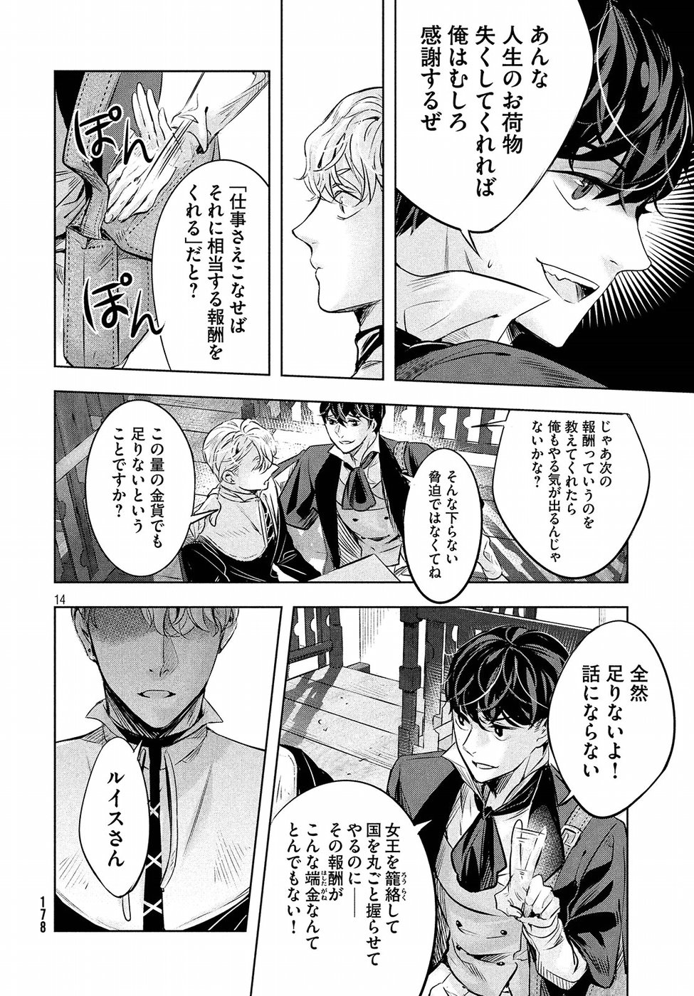 KILL the ROSE Chapter 6 14ページ