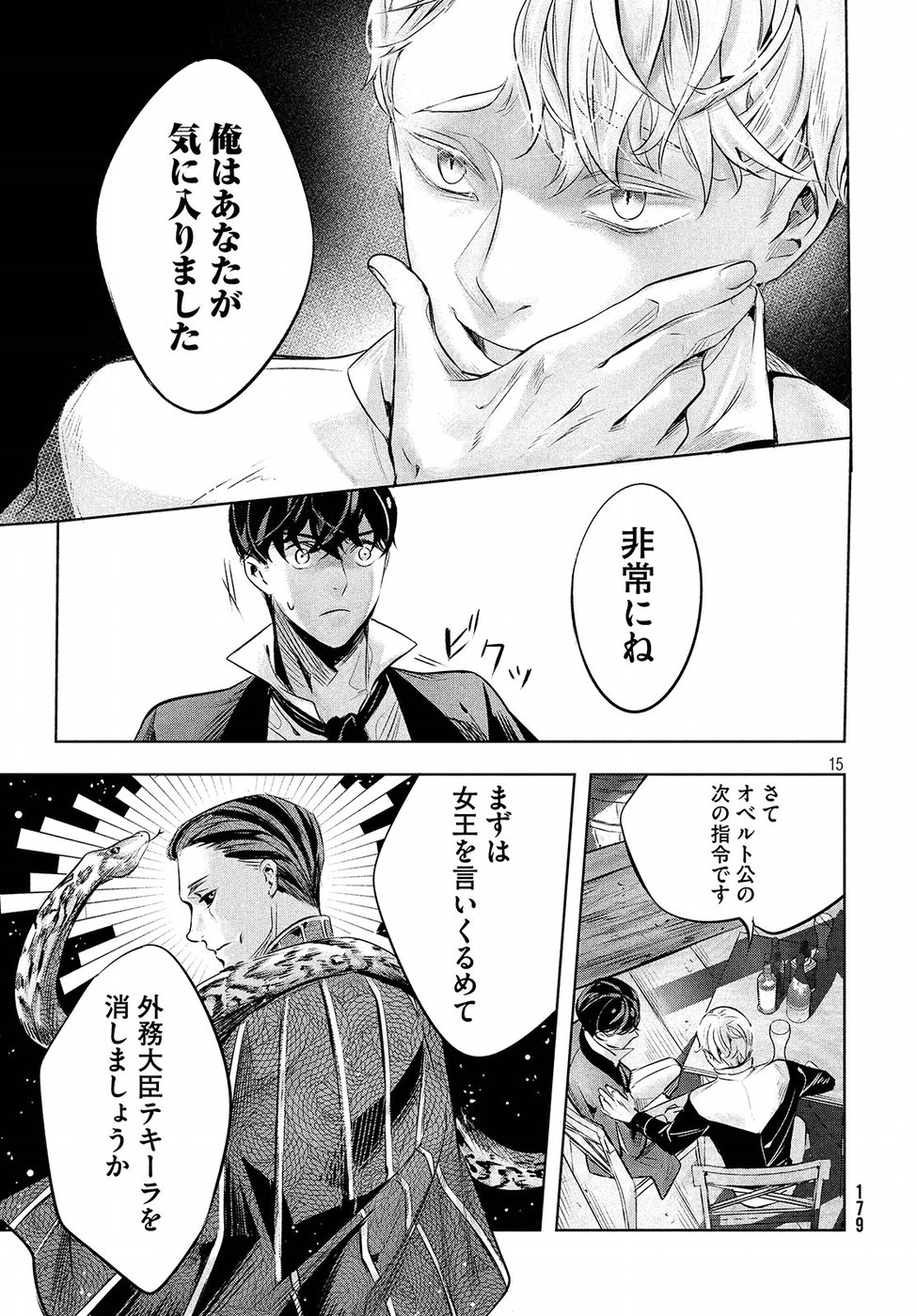 KILL the ROSE Chapter 6 15ページ