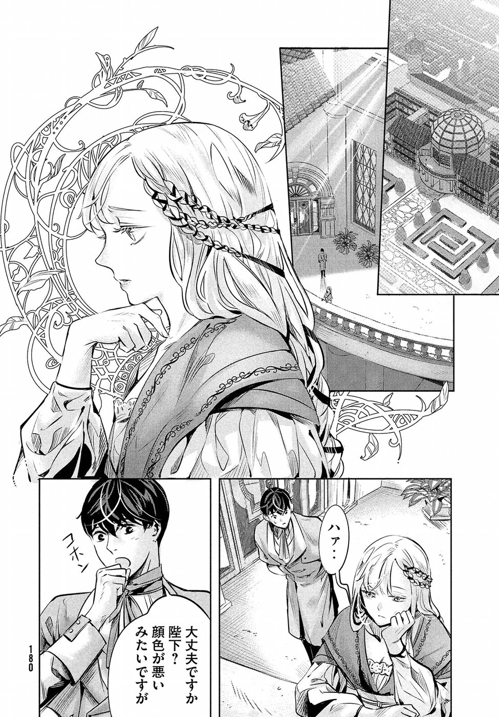 KILL the ROSE Chapter 6 16ページ