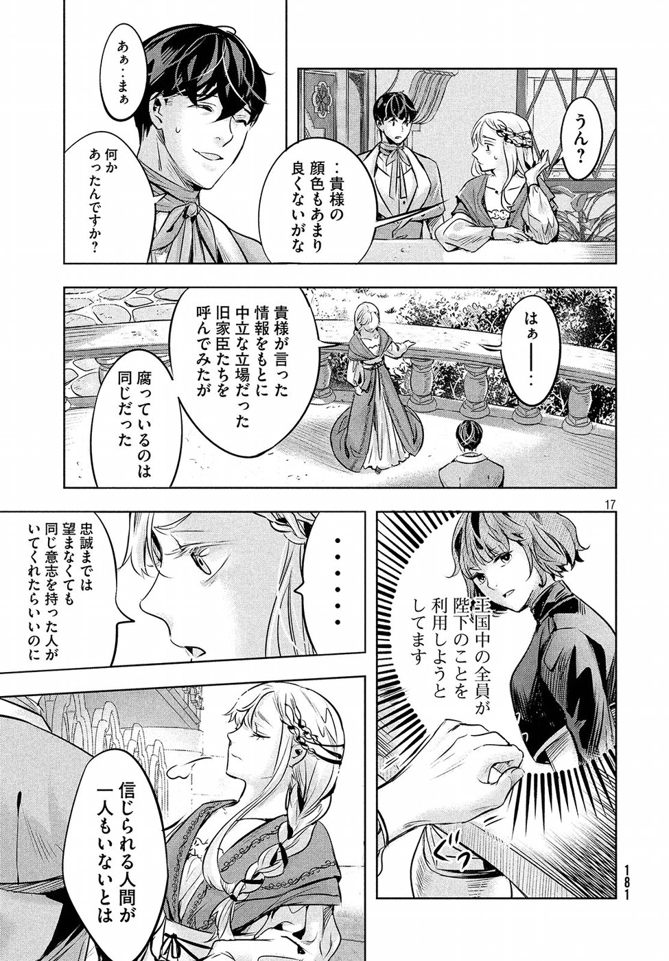 KILL the ROSE Chapter 6 17ページ