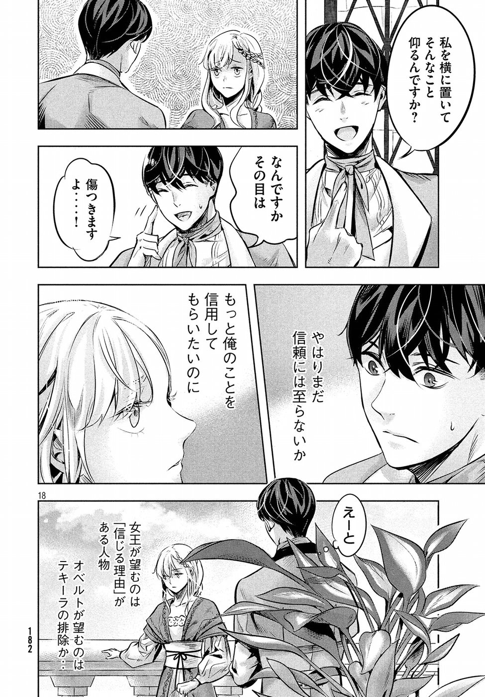 KILL the ROSE Chapter 6 18ページ