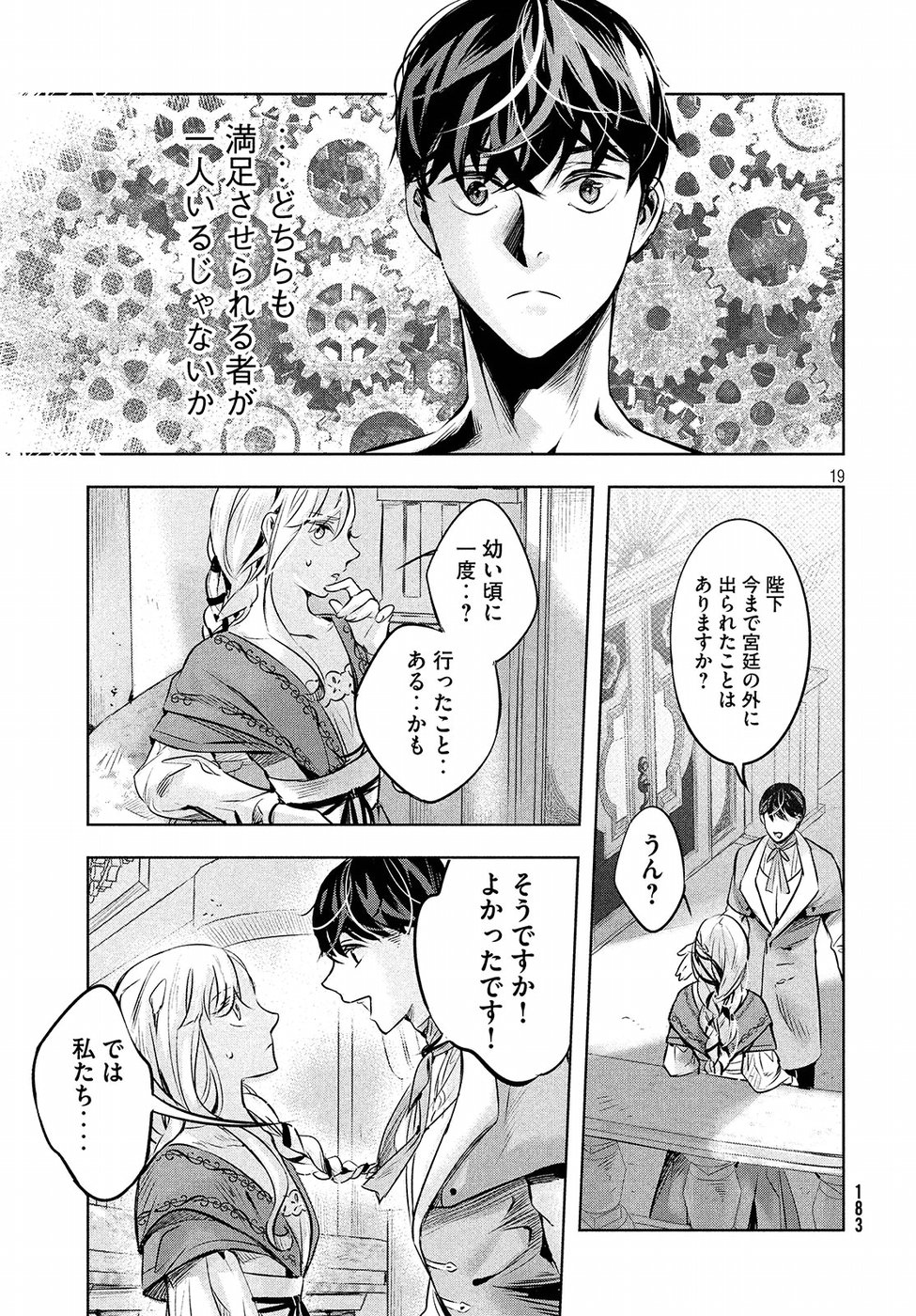 KILL the ROSE Chapter 6 19ページ