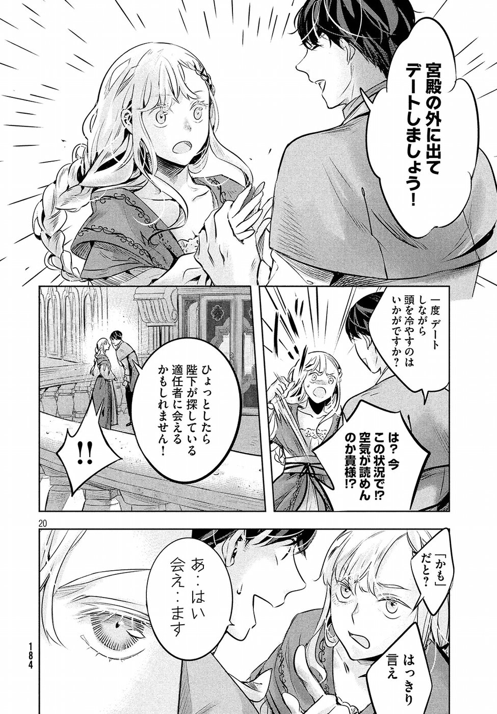 KILL the ROSE Chapter 6 20ページ