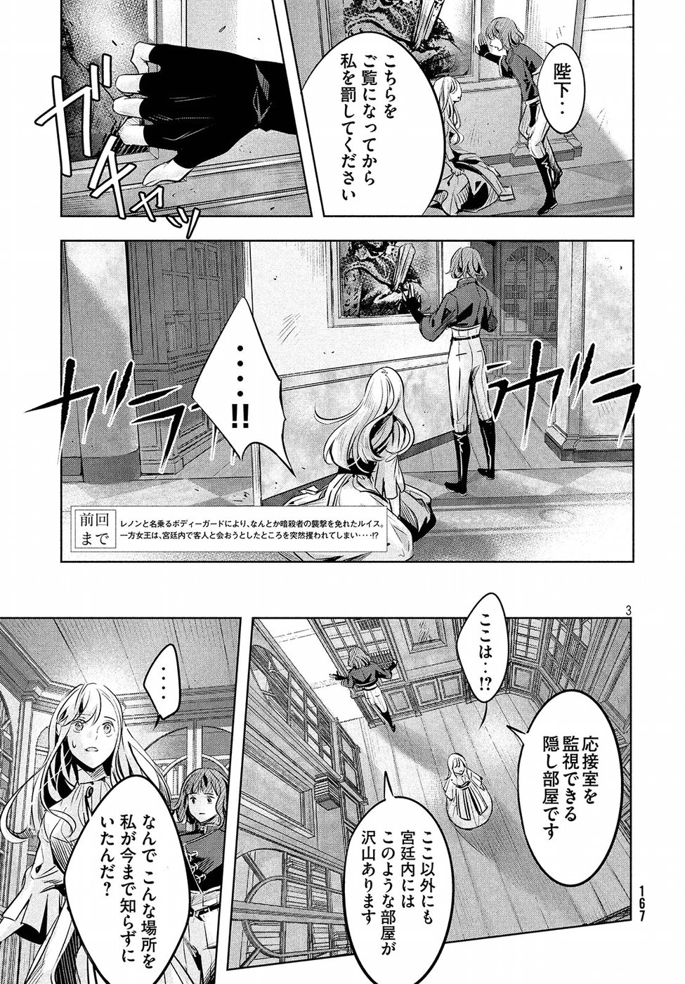KILL the ROSE Chapter 6 3ページ