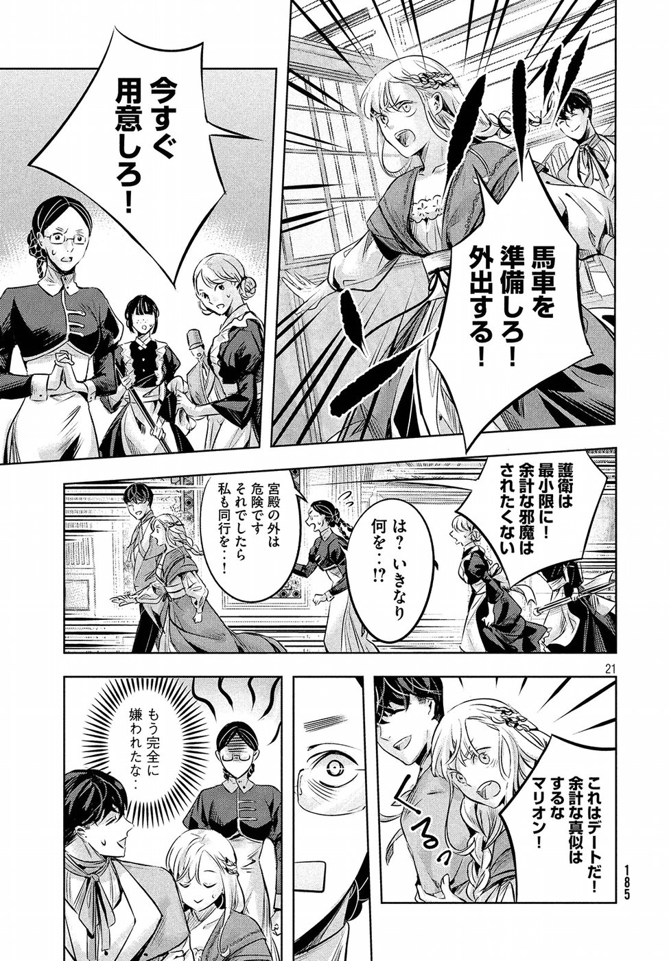KILL the ROSE Chapter 6 21ページ