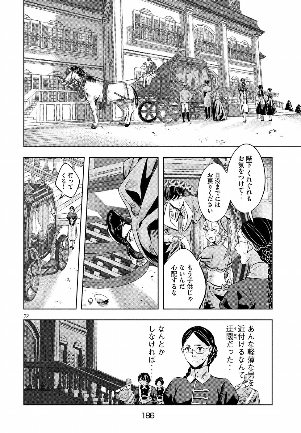KILL the ROSE Chapter 6 22ページ