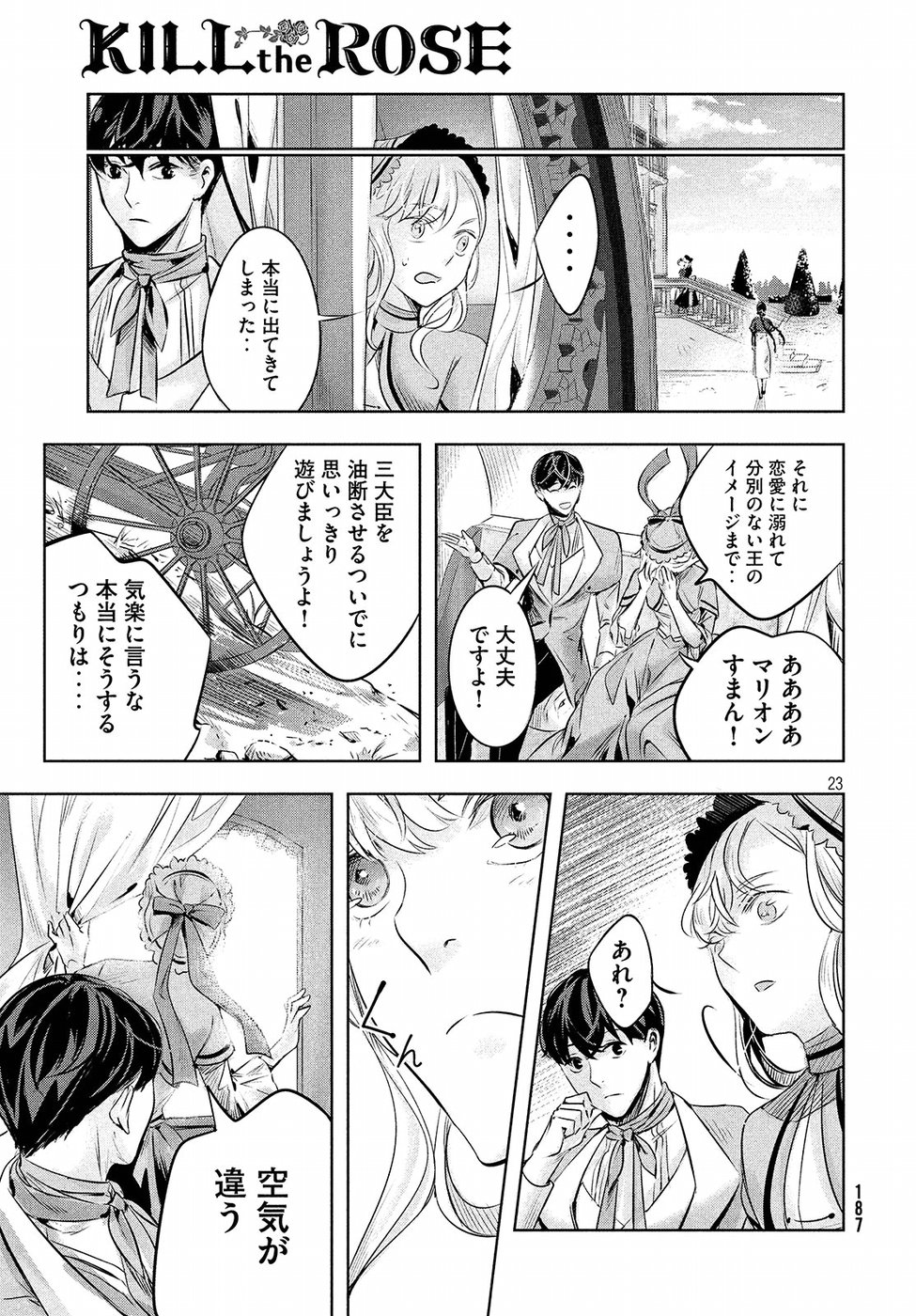 KILL the ROSE Chapter 6 23ページ