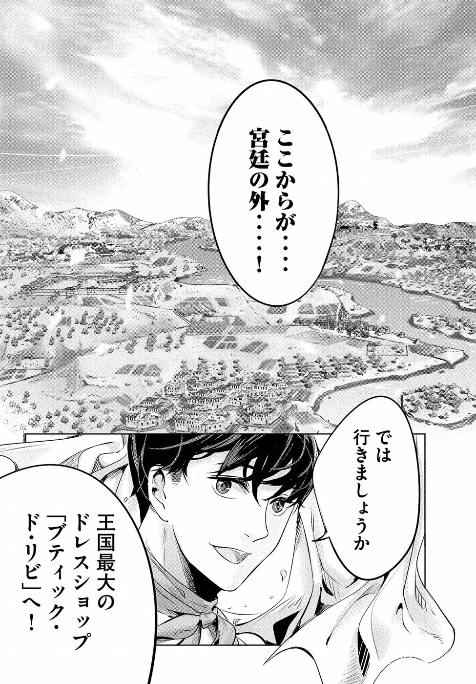 KILL the ROSE Chapter 6 25ページ