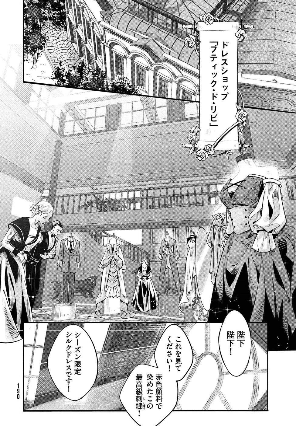 KILL the ROSE Chapter 6 26ページ