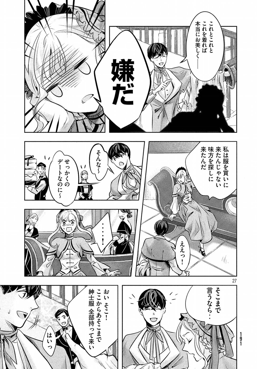 KILL the ROSE Chapter 6 27ページ