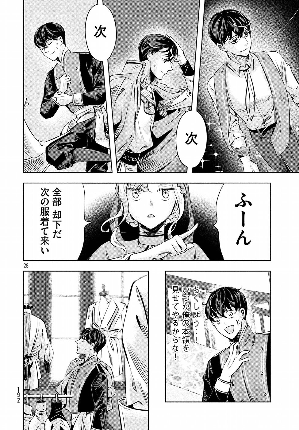 KILL the ROSE Chapter 6 28ページ