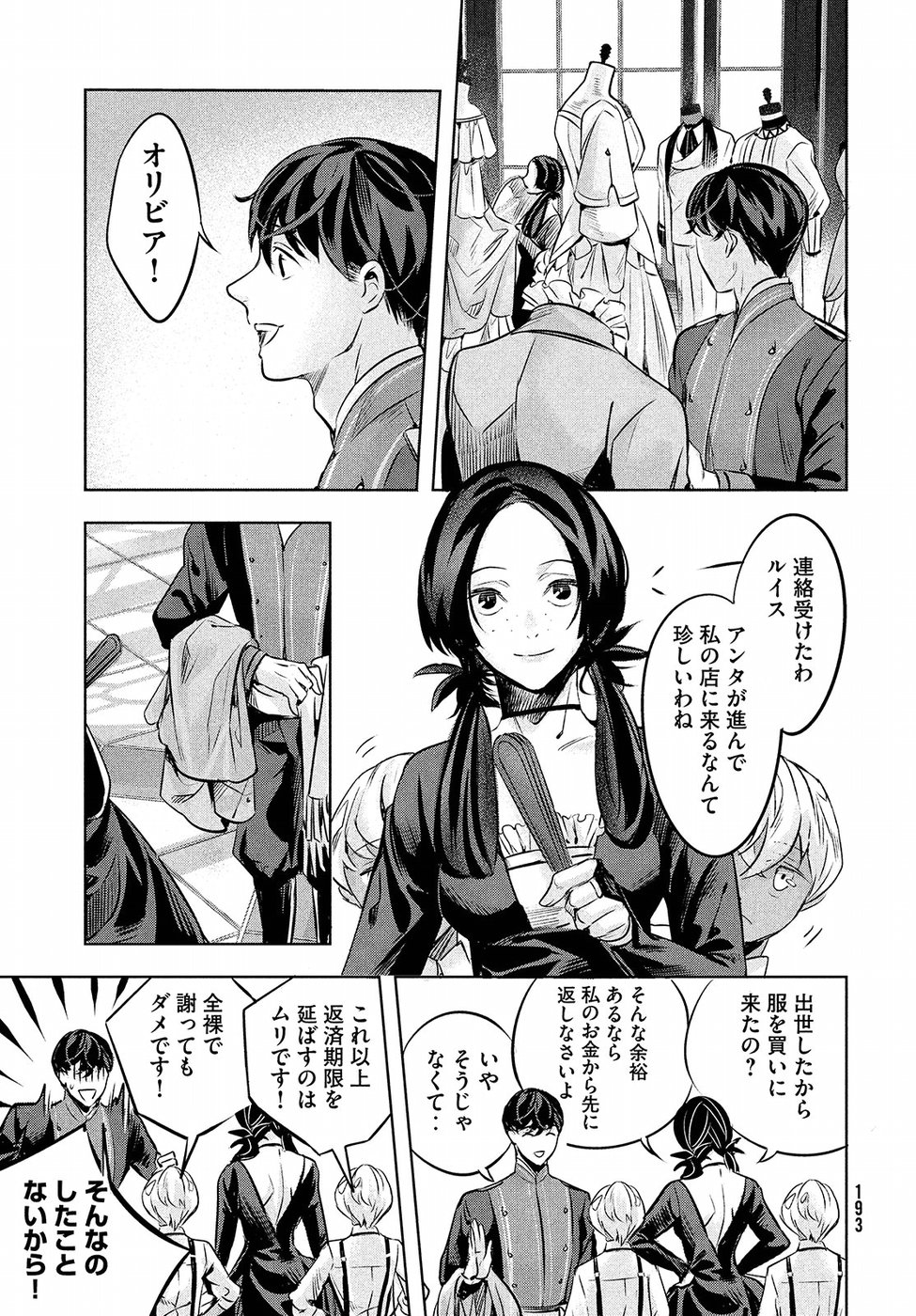 KILL the ROSE Chapter 6 29ページ