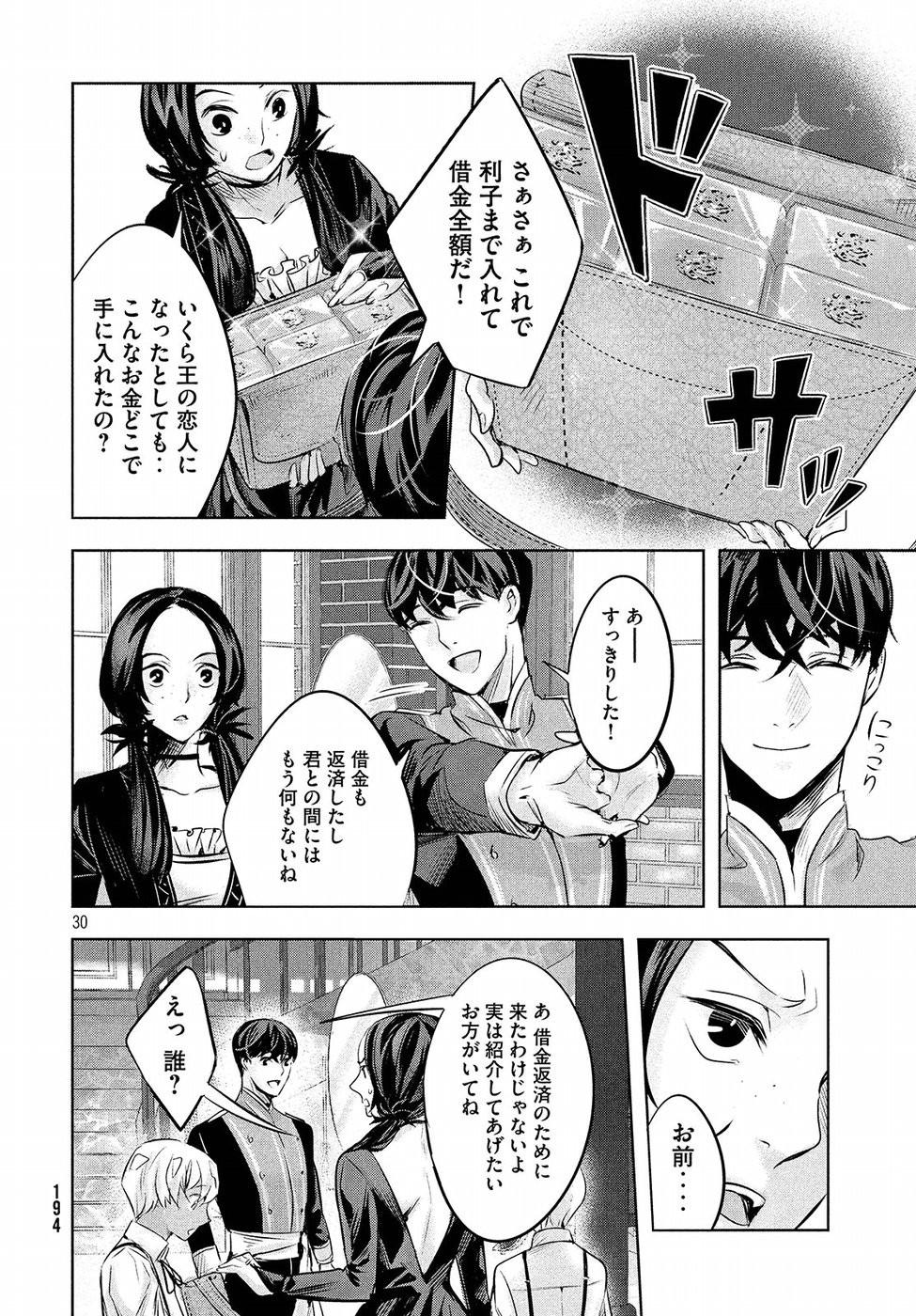 KILL the ROSE Chapter 6 30ページ