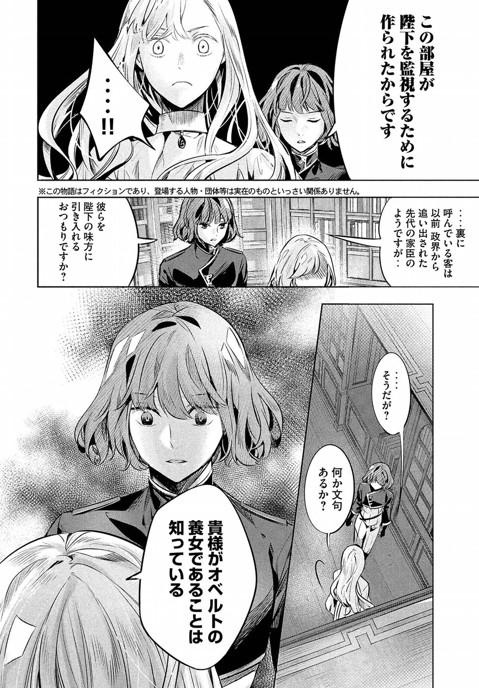 KILL the ROSE Chapter 6 4ページ