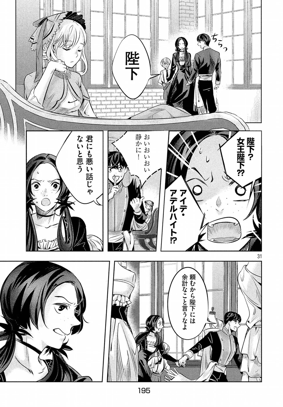 KILL the ROSE Chapter 6 31ページ
