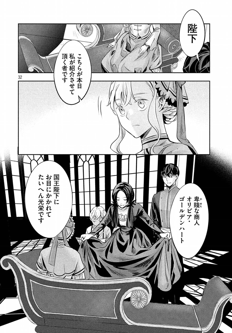 KILL the ROSE Chapter 6 32ページ