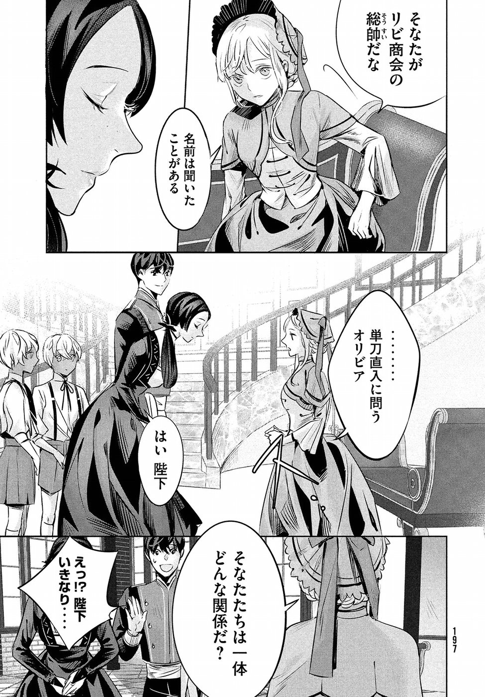 KILL the ROSE Chapter 6 33ページ