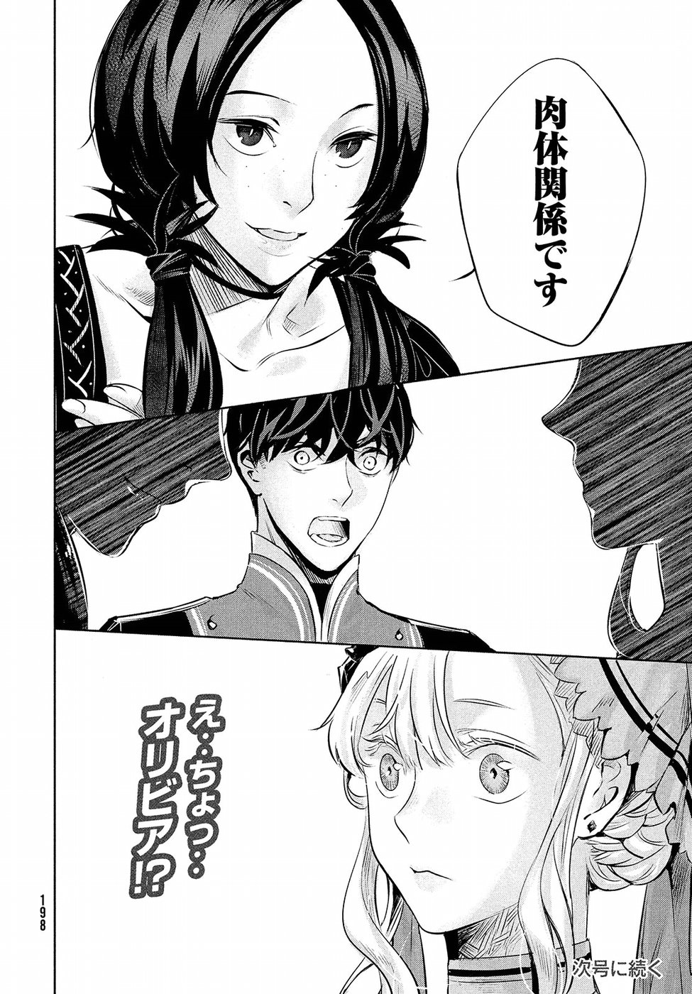 KILL the ROSE Chapter 6 34ページ