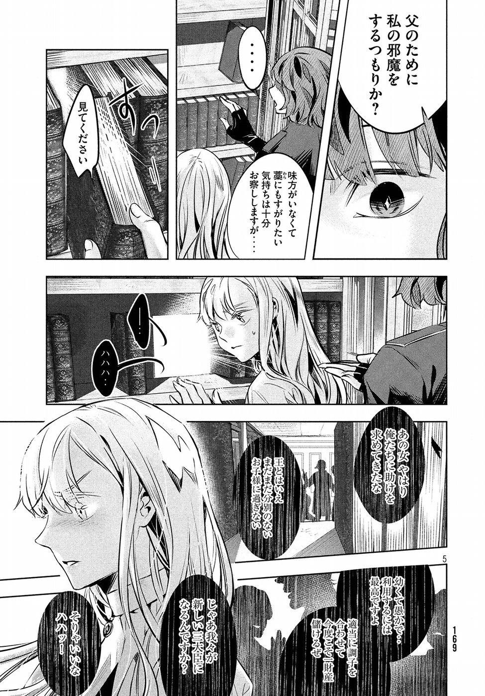 KILL the ROSE Chapter 6 5ページ