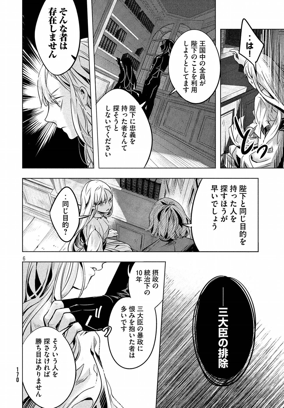 KILL the ROSE Chapter 6 6ページ