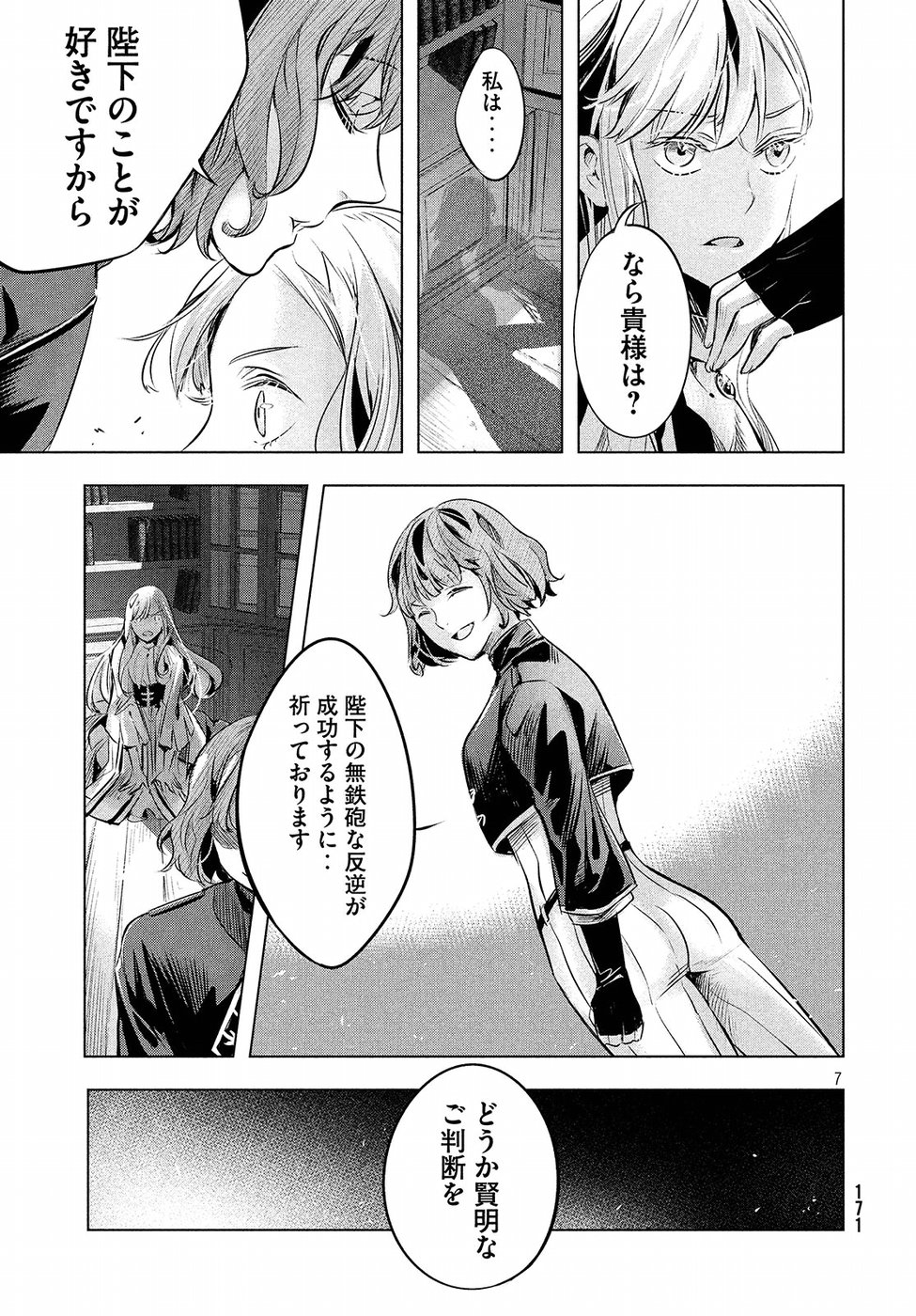 KILL the ROSE Chapter 6 7ページ