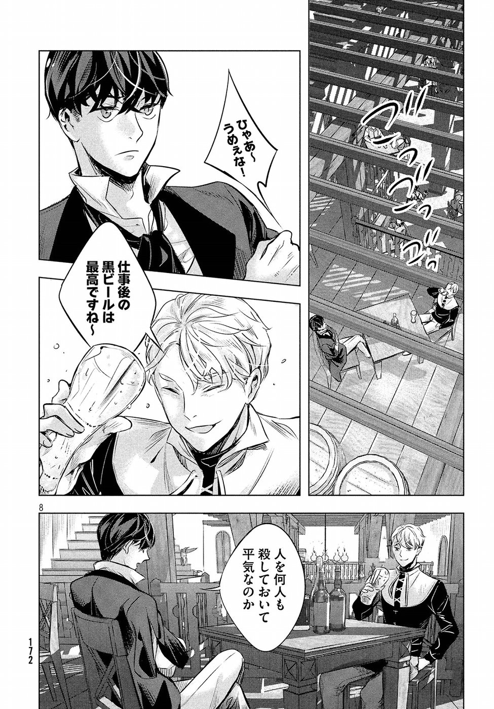 KILL the ROSE Chapter 6 8ページ