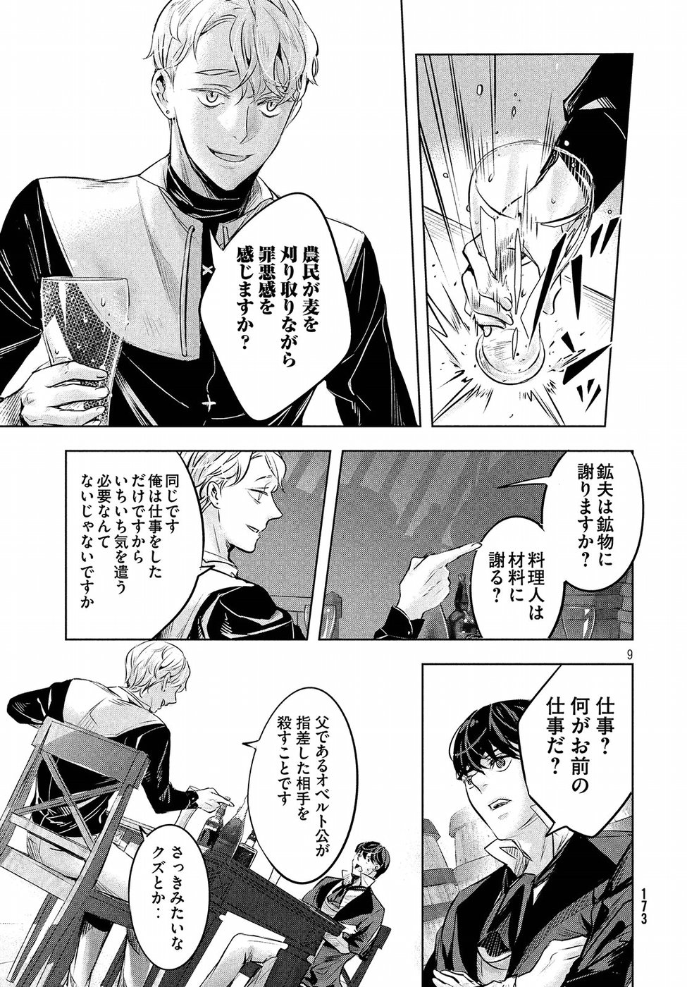 KILL the ROSE Chapter 6 9ページ