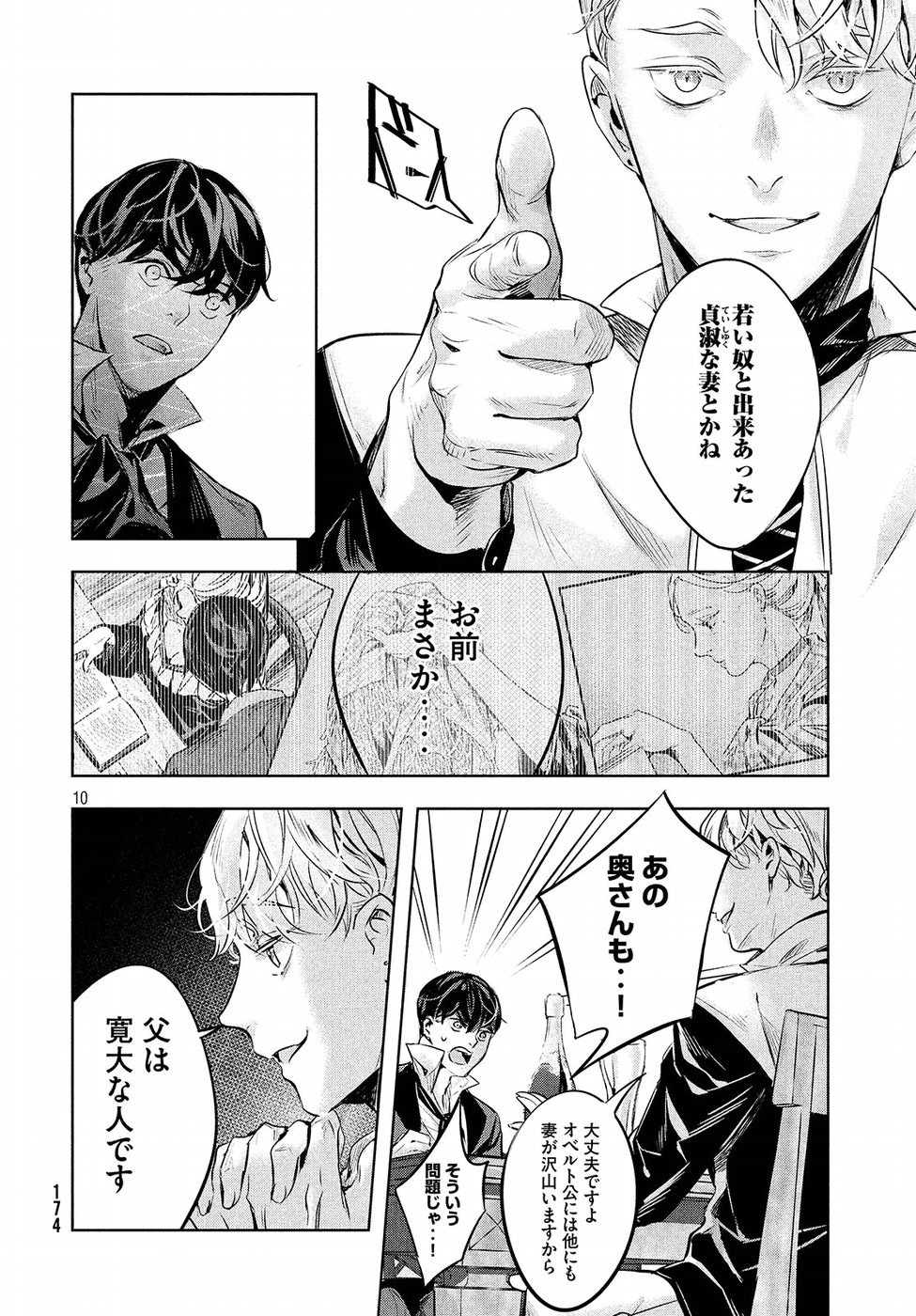 KILL the ROSE Chapter 6 10ページ