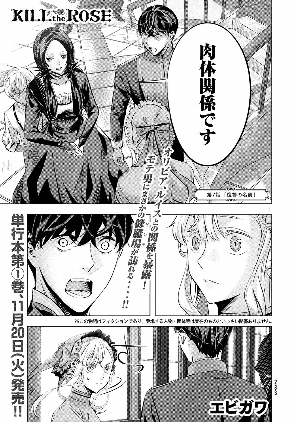 KILL the ROSE Chapter 7 1ページ