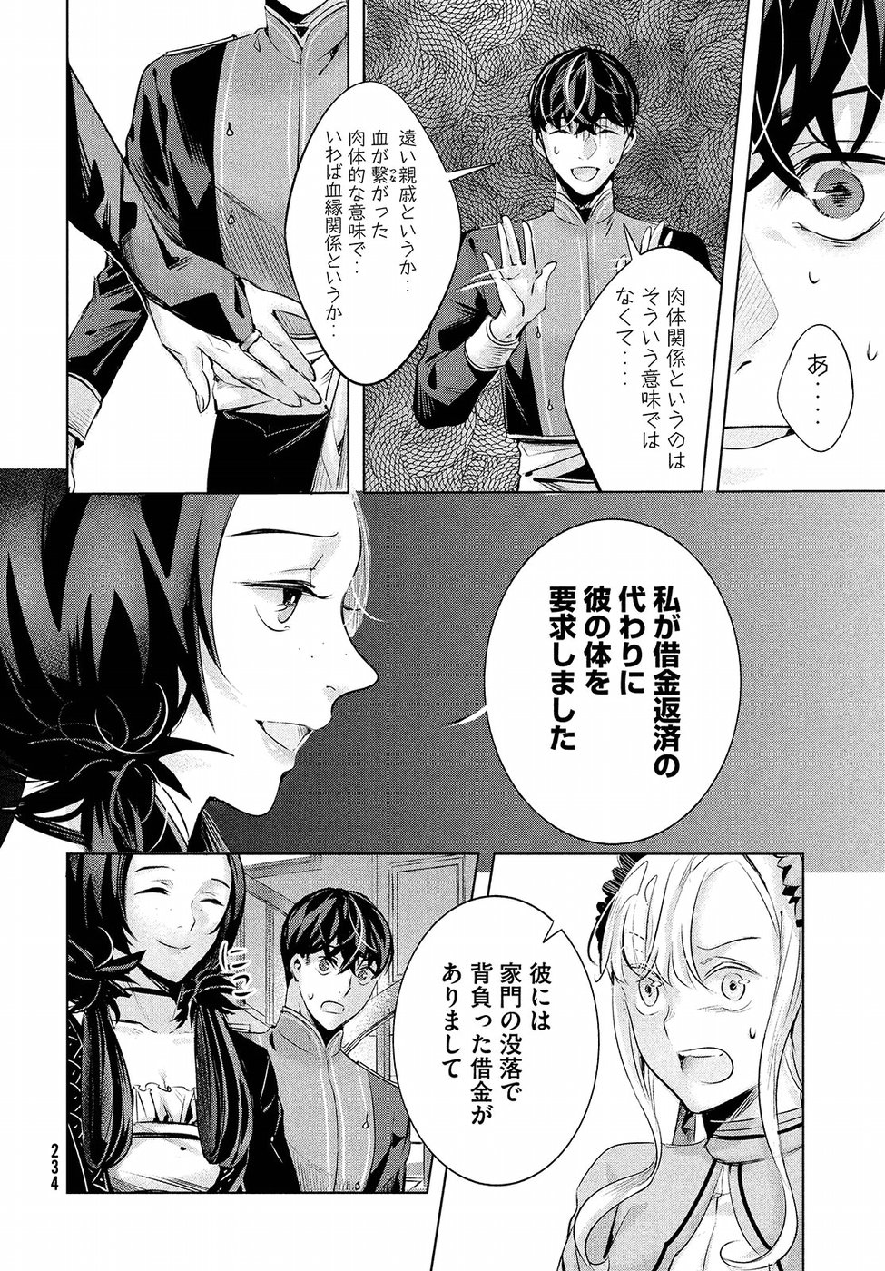 KILL the ROSE Chapter 7 2ページ