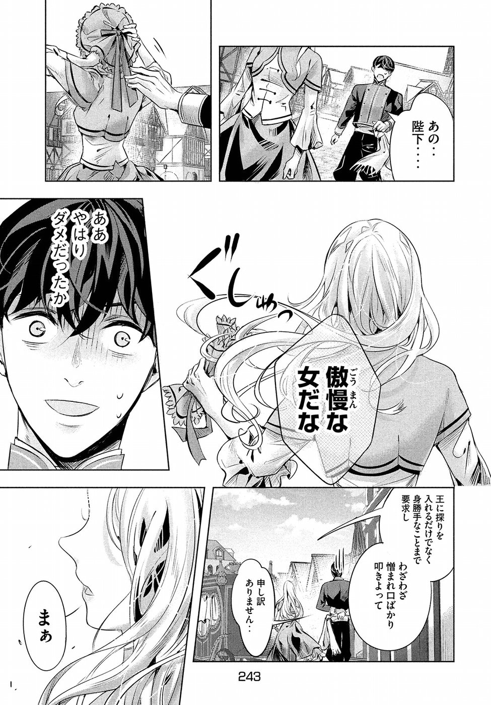 KILL the ROSE Chapter 7 11ページ