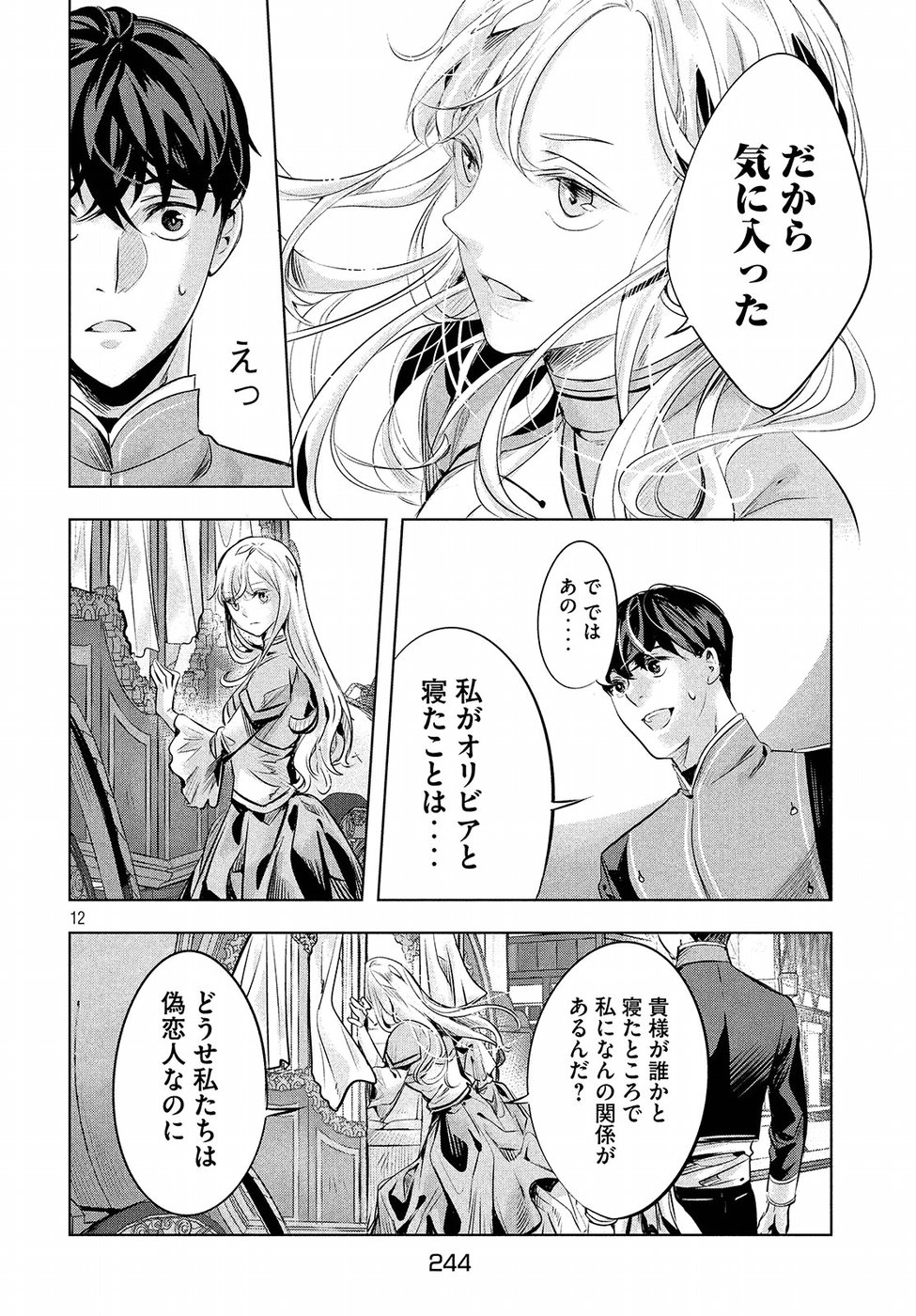 KILL the ROSE Chapter 7 12ページ