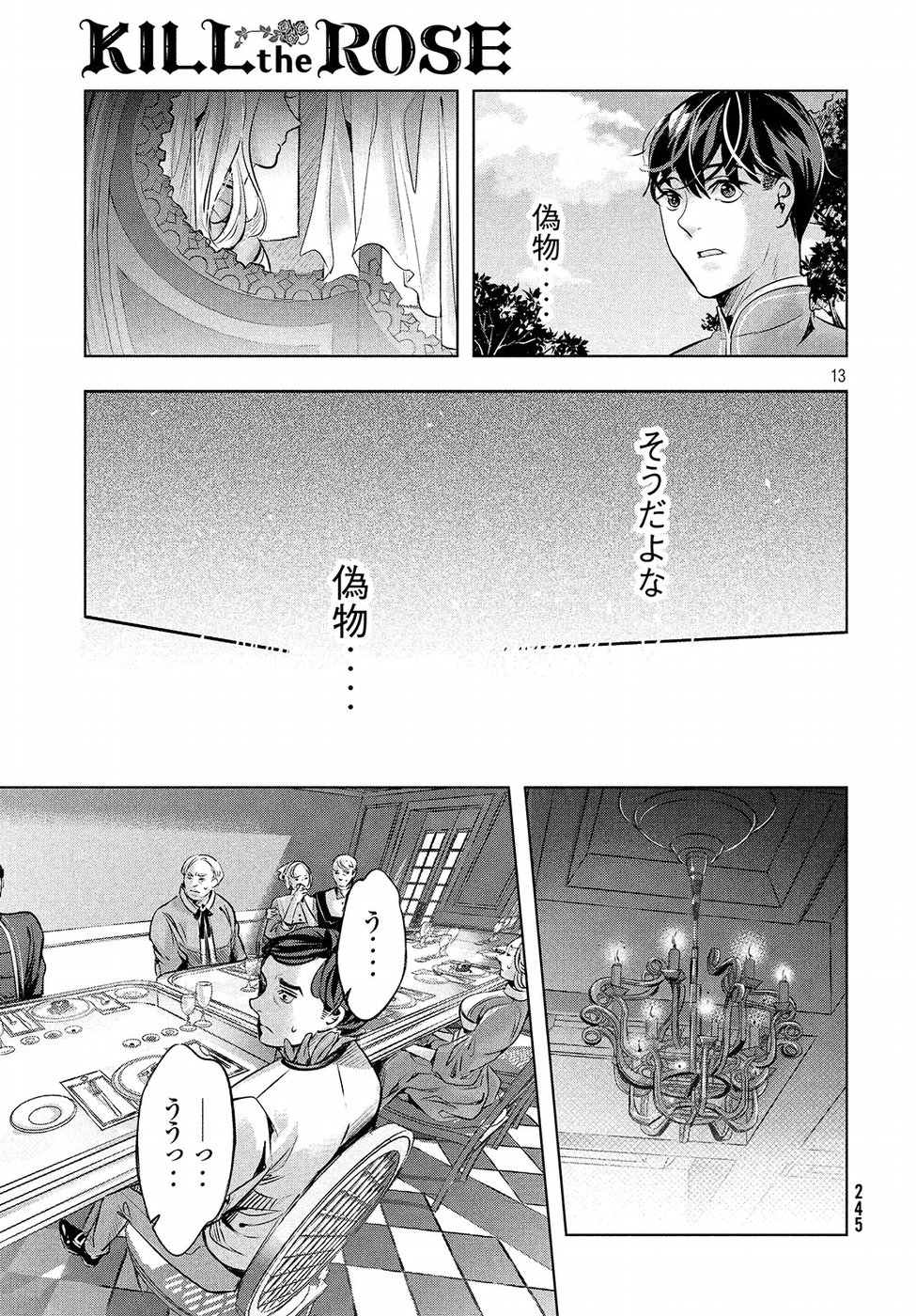 KILL the ROSE Chapter 7 13ページ