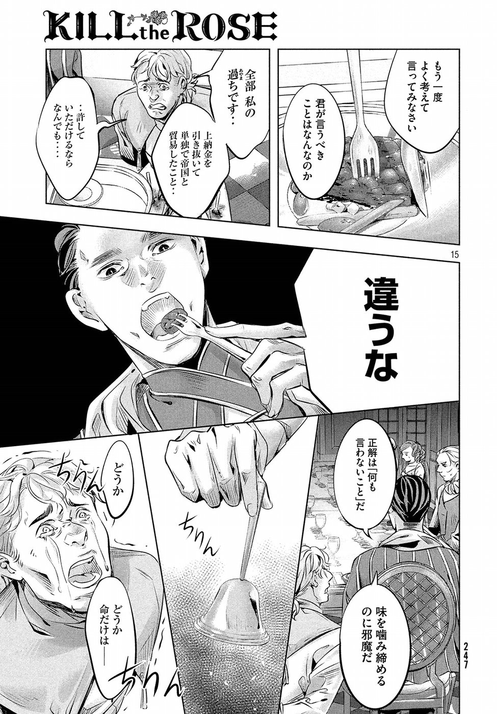 KILL the ROSE Chapter 7 15ページ