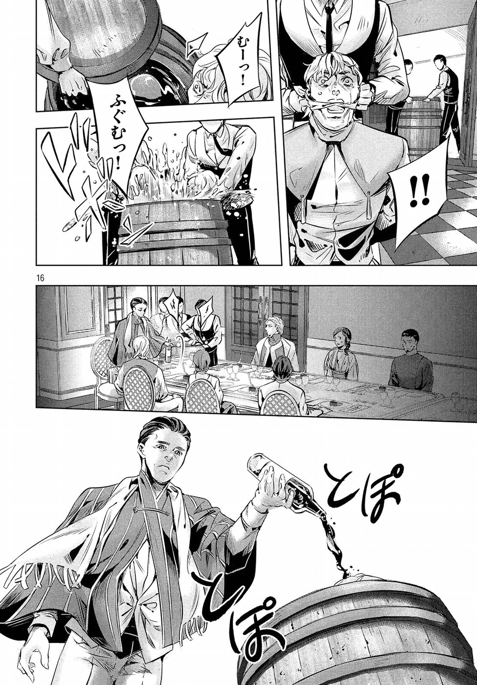 KILL the ROSE Chapter 7 16ページ