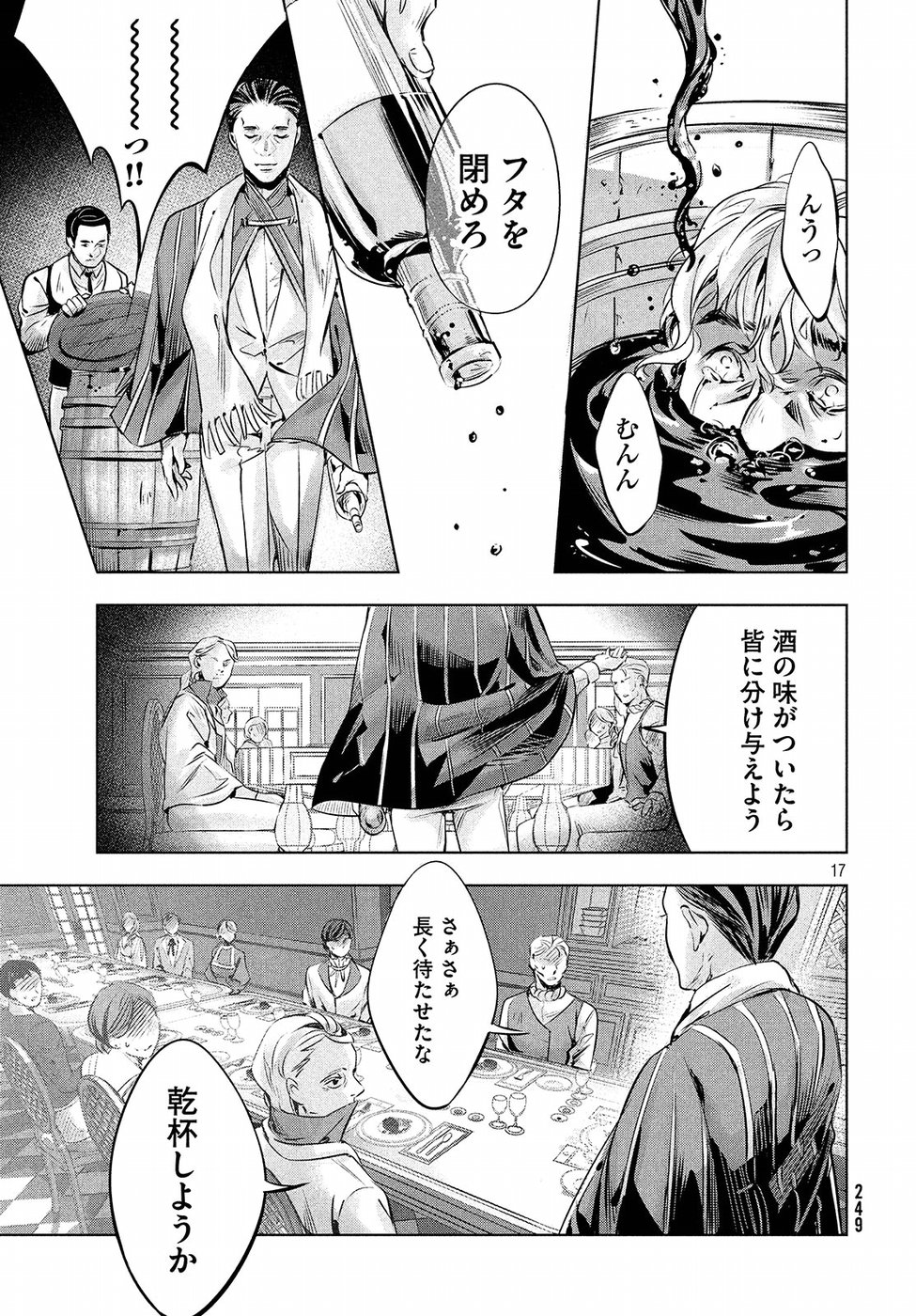 KILL the ROSE Chapter 7 17ページ