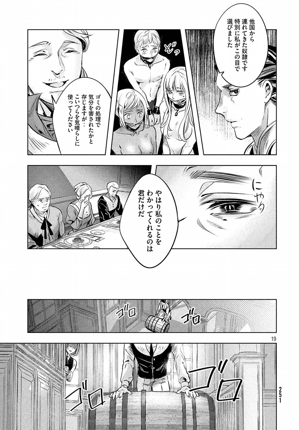 KILL the ROSE Chapter 7 19ページ