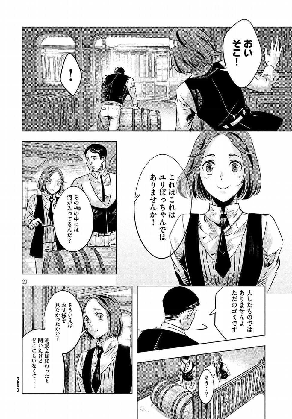 KILL the ROSE Chapter 7 20ページ