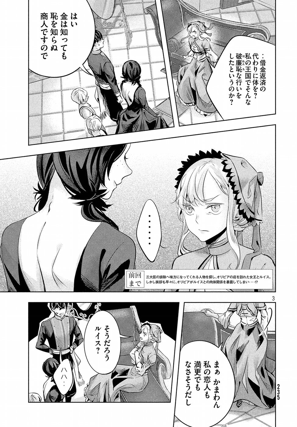 KILL the ROSE Chapter 7 3ページ