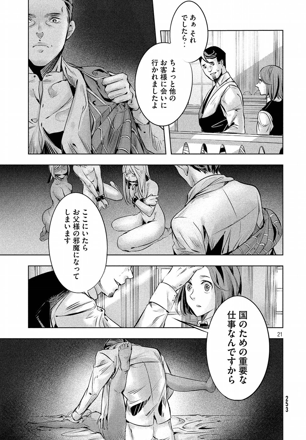 KILL the ROSE Chapter 7 21ページ