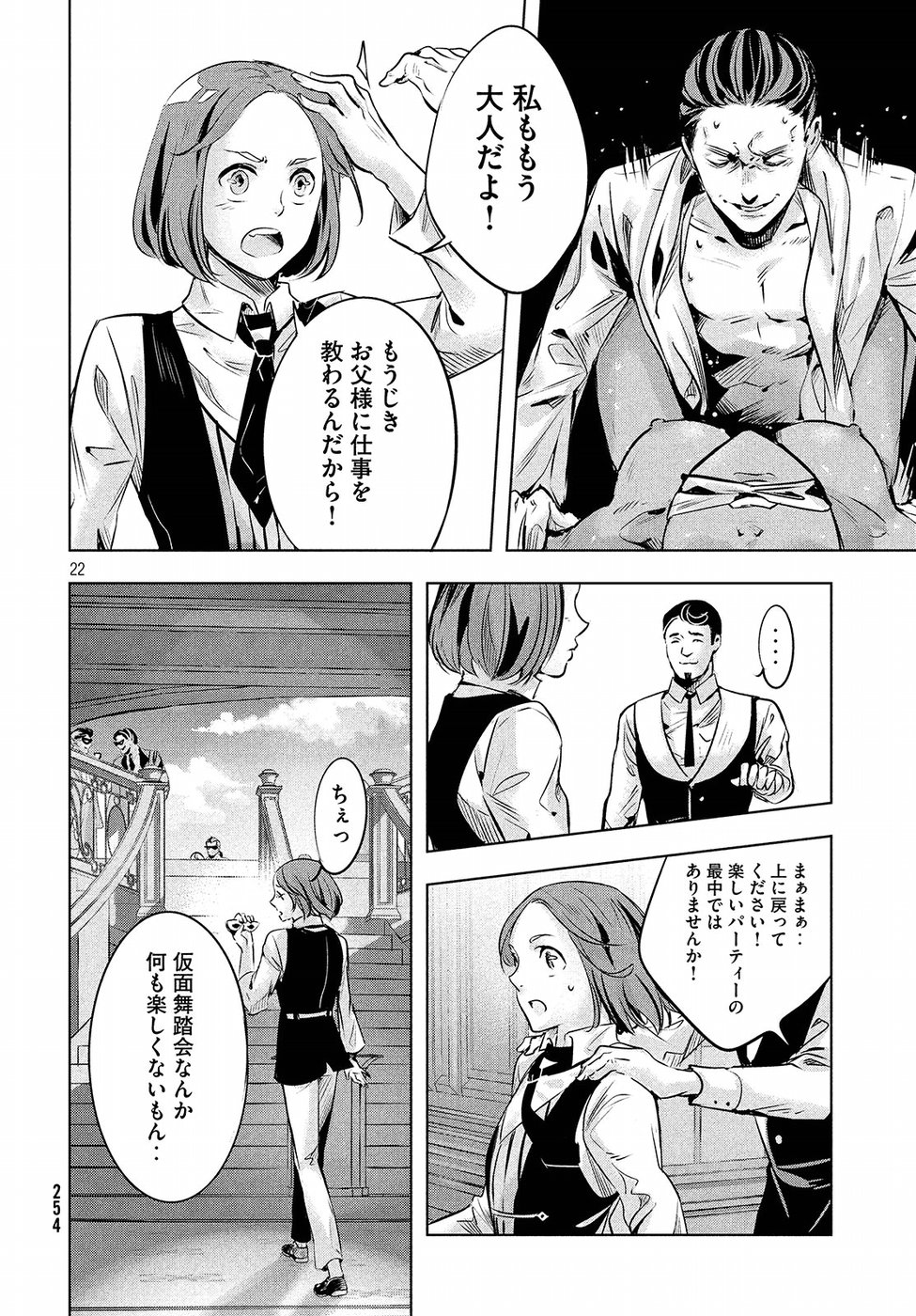KILL the ROSE Chapter 7 22ページ
