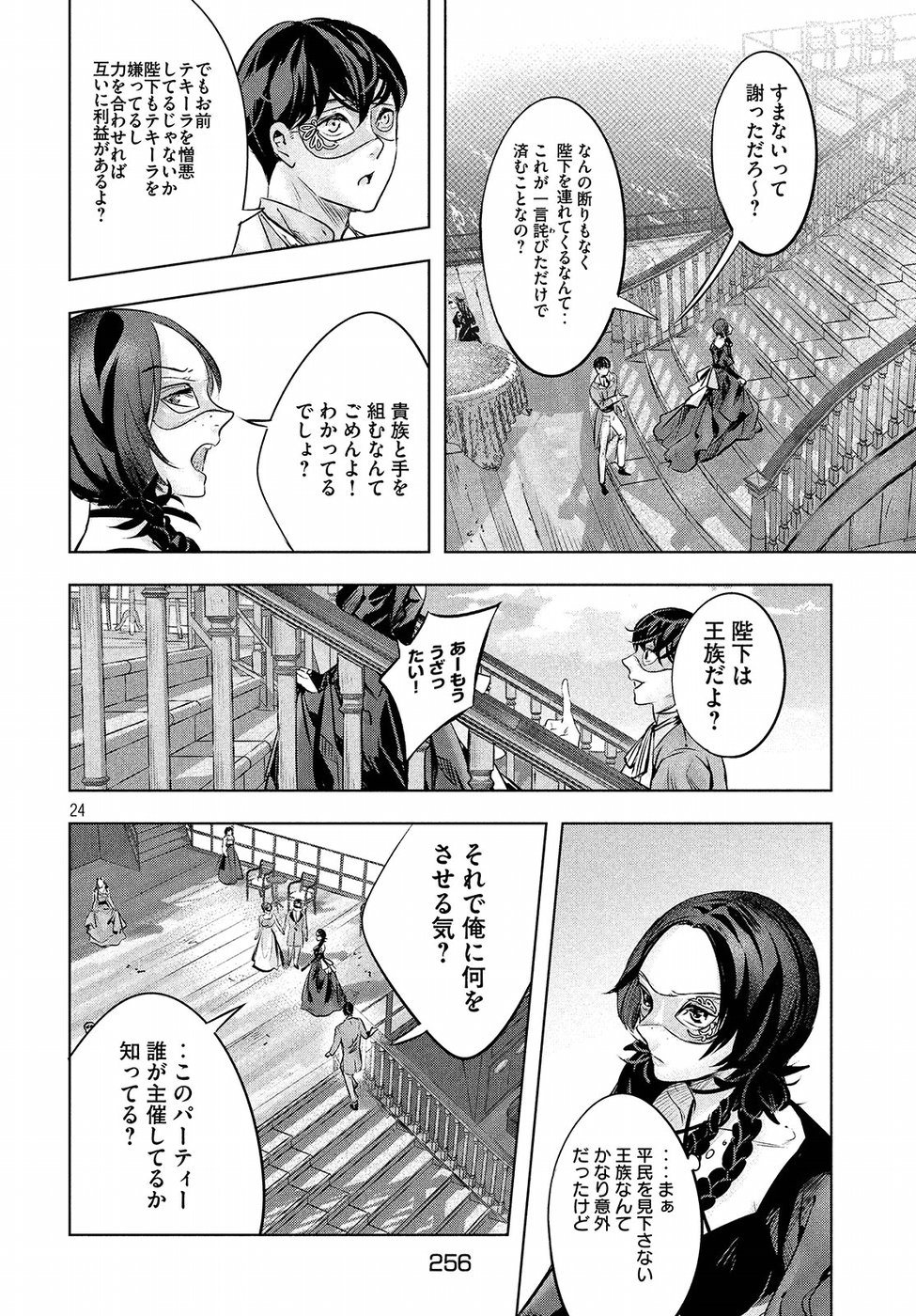 KILL the ROSE Chapter 7 24ページ