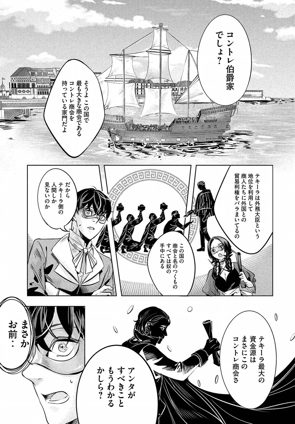 KILL the ROSE Chapter 7 25ページ