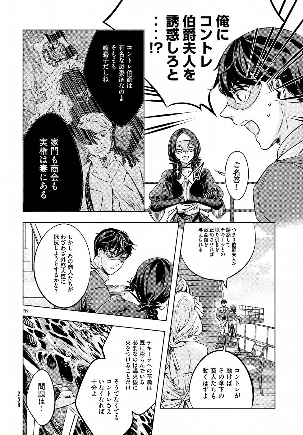 KILL the ROSE Chapter 7 26ページ